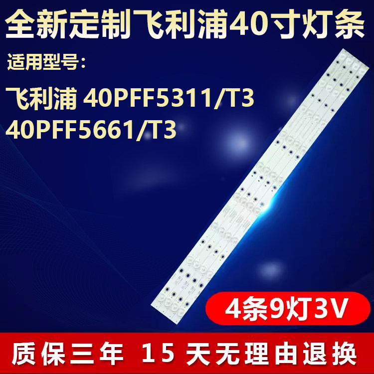 全新适用飞利浦40PFF5311/T3 40PFF5661/T3液晶电视机背光LED灯条