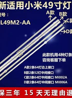 适用小米L49M2-AA电视背光灯条 MI001A-214-0D-L MI001A-213-0D-R