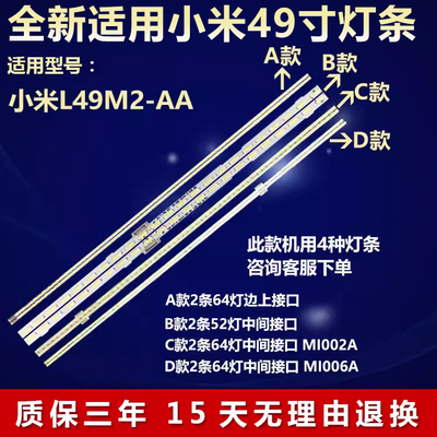 全新适用小米L49M2-AA电视灯条