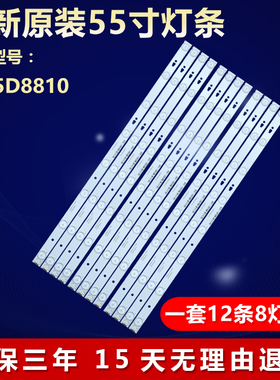 全新适用适用LE55D8810电视机背光灯条LED55D8-05(A) 30355008210