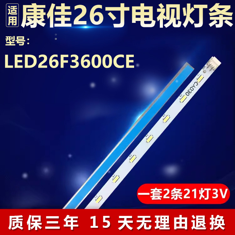 全新适用26寸康佳LED26F3600CE液晶电视背光LED灯条屏号350163432
