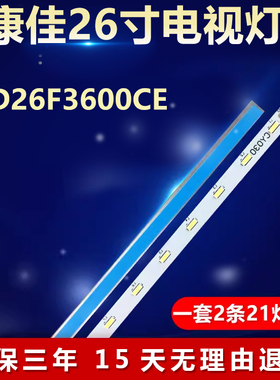 全新适用26寸康佳LED26F3600CE液晶电视背光LED灯条屏号350163432