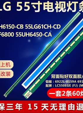 适用LG 55UH6150-CB 55LG61CH-CD 55UF6800 55UH6450-CA 电视灯条