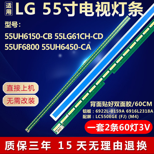 适用LG 55UH6150-CB 55LG61CH-CD 55UF6800 55UH6450-CA 电视灯条
