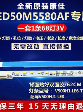 全新适用50寸康佳LED50M5580AF液晶电视背光灯条V500H1-LE6-TREM7