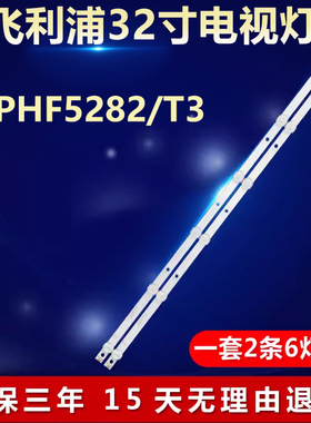 全新适用飞利浦32PHF5282/T3电视机背光灯条4708-K32WDC-A1113N01