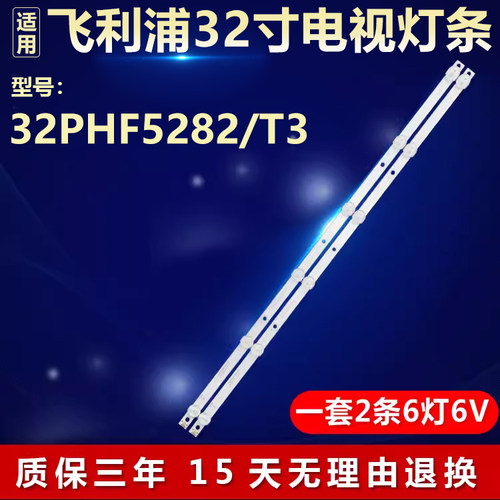 全新适用飞利浦32PHF5282/T3电视机背光灯条4708-K32WDC-A1113N01