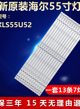 全新适用海尔LS55U52液晶电视背光LED灯条CRH-B553535071352Q