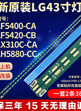 全新适用LG43寸43LF5400-CA 43LF5420-CB 43LX310C-CA 电视灯条