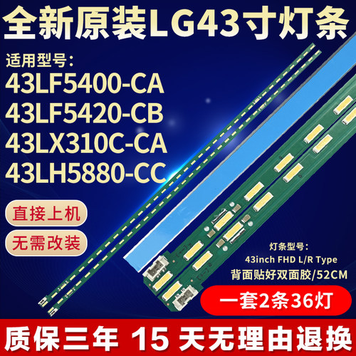 全新原装LG43寸43LF5400-CA灯条