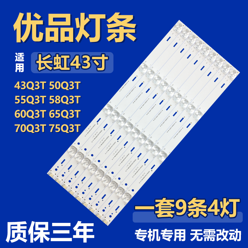 适用长虹43Q3T 50Q3T 55Q3T 58Q3T 60Q3T 65Q3T 70Q3T 75Q3T灯条