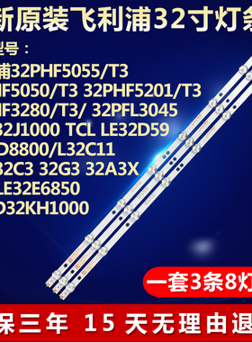 全新适用飞利浦32PHF3280/T3 32PFL3045/T3长虹32J1000电视机灯条