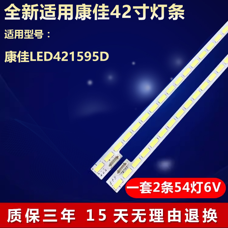 康佳LED421595D电视灯条