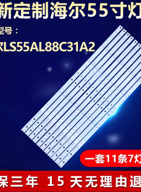 适用海尔LS55AL88C31A2电视机背光灯条CRH-B5535350711689-REV1.0