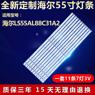 适用海尔LS55AL88C31A2电视机背光灯条CRH-B5535350711689-REV1.0