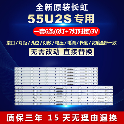 全新适用长虹55U2S电视led背光灯条CRH-K553535T0613R4CF-Rev1.0