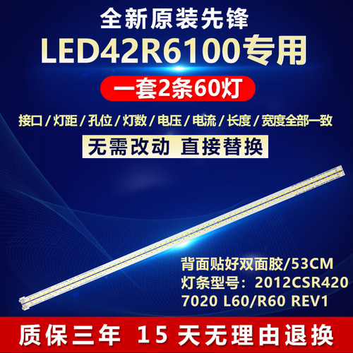 全新适用先锋LED42R6100电视机灯条2012CSR420 7020 L60/R60 REV1