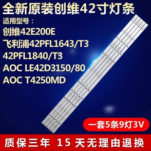 适用冠捷AOC LE42D3150/80 T4250MD电视灯条LB-PF3528-GJ420X509