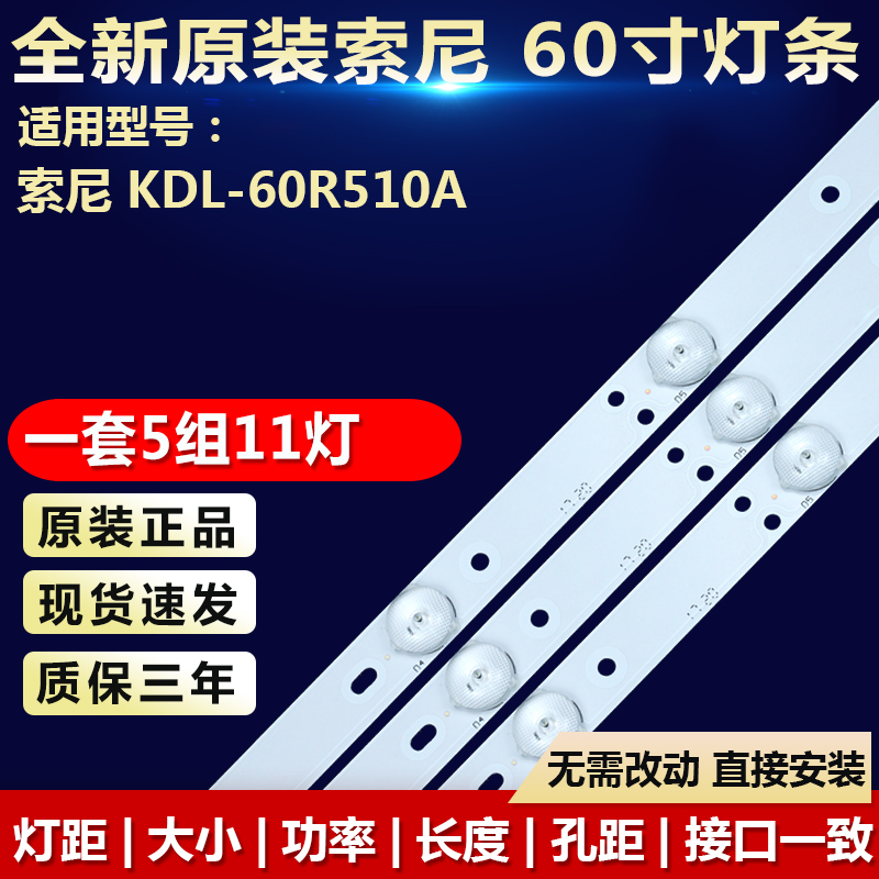 全新原装索尼KDL-60R510A灯条