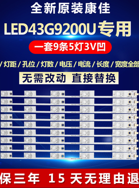 全新适用康佳LED43G9200U电视机灯条35020811 35020813 35021794