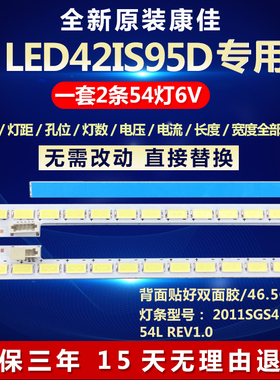 全新适用康佳LED42IS95D电视背光灯条2011SGS43 7030 54L REV1.0