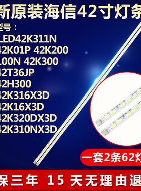 全新适用海信LED42K16X3D LED42K320DX3D LED42K310NX3D电视灯条