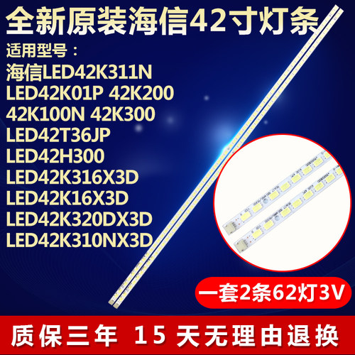 全新适用海信LED42K16X3D LED42K320DX3D LED42K310NX3D电视灯条