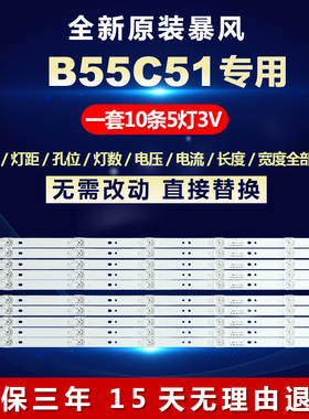 全新适用暴风B55C51液晶电视机LED背光灯条JL.D55051330-004CS-M