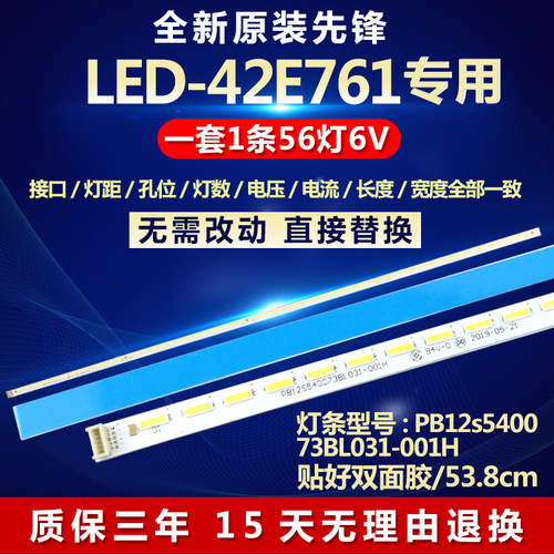 全新原装先锋LED-42E761背光灯条