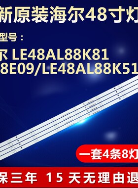 全新适用海尔LE48AL88K81电视背光专用灯条CRH-B48F513030040876M