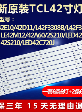 全新适用乐华42S210 LED42C720J液晶电视灯条4C-LB420T-HQ2A/HQ2B