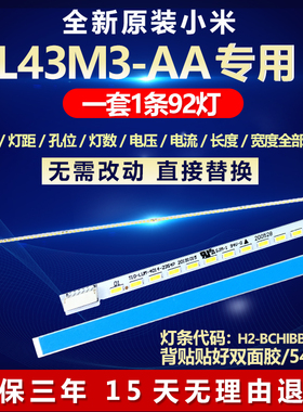 全新适用小米L43M3-AA灯条H2-BCHIBBI-X0225  T10-LUM-4014-23S4P