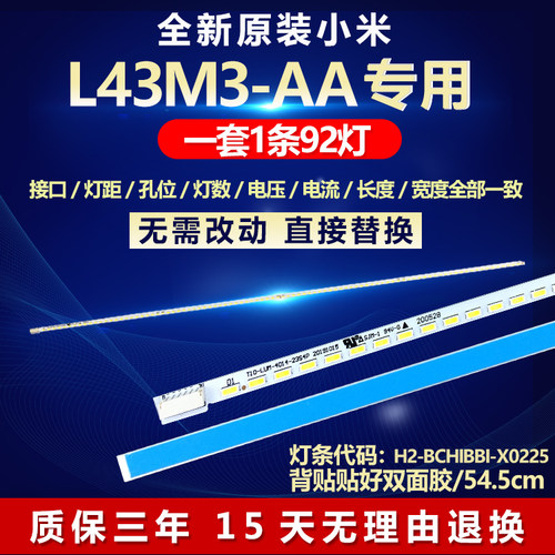 全新适用小米L43M3-AA灯条H2-BCHIBBI-X0225  T10-LUM-4014-23S4P