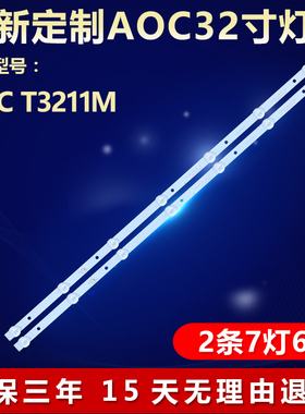 AOC T3211M电视背光灯条320L 32E9 7S1P 2X7 CC02320D570V12 08 0