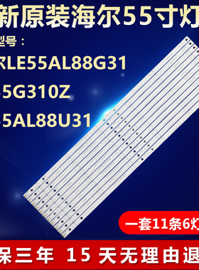 全新适用海尔LE55AL88G31 LE55G310Z  LE55AL88U31电视机背光灯条