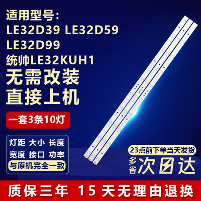 适用TCLLE32D39LE32D59灯条