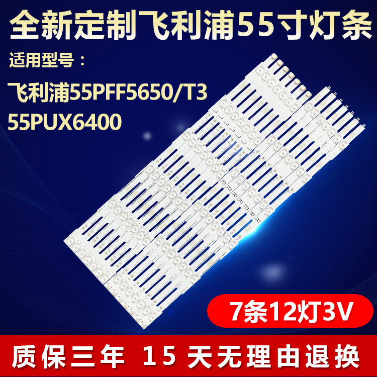 适用飞利浦55PFF5650/T3 55PUX6400灯条EVTLBM550P0601-DD-5(R)