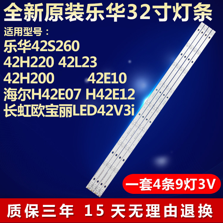 全新原装乐华42H200电视灯条