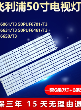 适用飞利浦50PUF6061/T3 6701 6631 6461/T3 6650/T3电视背光灯条
