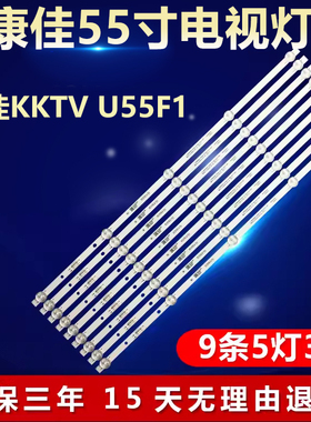 全新适用康佳KKTV U55F1液晶电视机背光灯条SZKK55D05-ZC22AG-20E