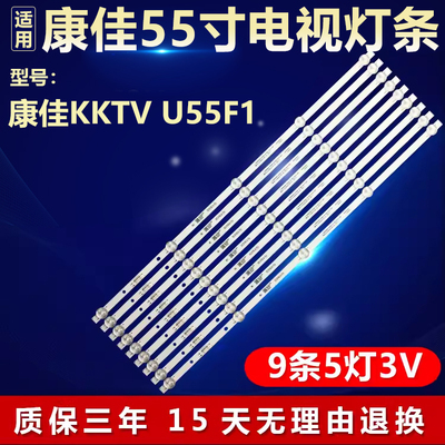 全新适用康佳KKTV U55F1液晶电视机背光灯条SZKK55D05-ZC22AG-20E