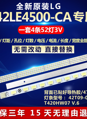 全新适用LG 42LE4500-CA液晶电视背光灯条42T09-05B T420HW07 V.6