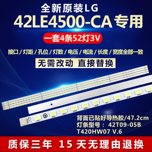 全新适用LG 42LE4500-CA液晶电视背光灯条42T09-05B T420HW07 V.6