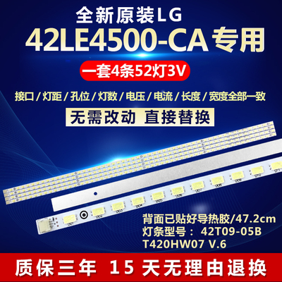 全新适用LG 42LE4500-CA液晶电视背光灯条42T09-05B T420HW07 V.6