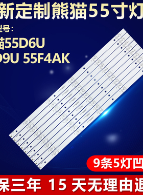 定制熊猫55D6U 55D9U 55F4AK液晶电视背光灯条 0Y55D05-ZC23AG-07