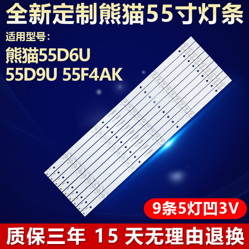 全新定制熊猫55D6U专用背光灯条