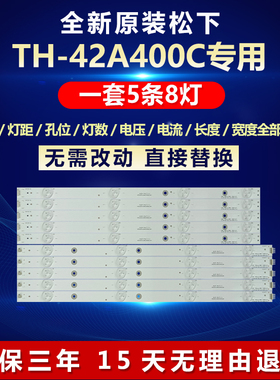 全新适用松下LEDTH-42A400C灯条131126-WS-420-040-PEAR1-C5-R/L