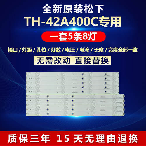 全新原装松下LEDTH-42A400C灯条
