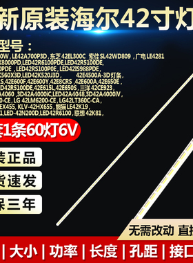 全新适用索尼KLV-42HX655 L42E4500A-3D先锋LE42D31电视背光灯条