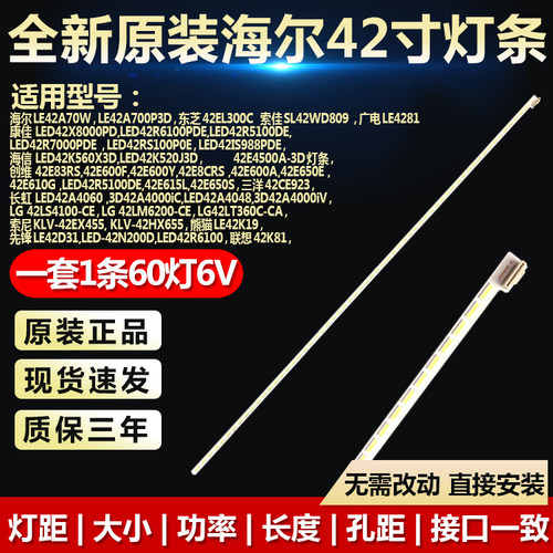 全新适用索尼KLV-42HX655 L42E4500A-3D先锋LE42D31电视背光灯条 - 封面